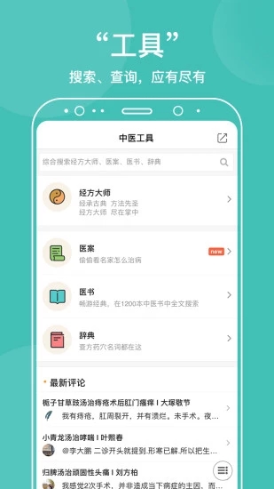 中醫在線app 截圖4