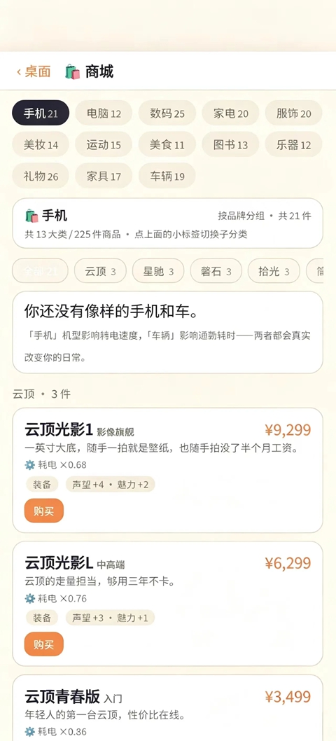 尘世 截图2
