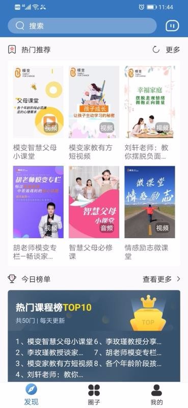 模變教育app 1