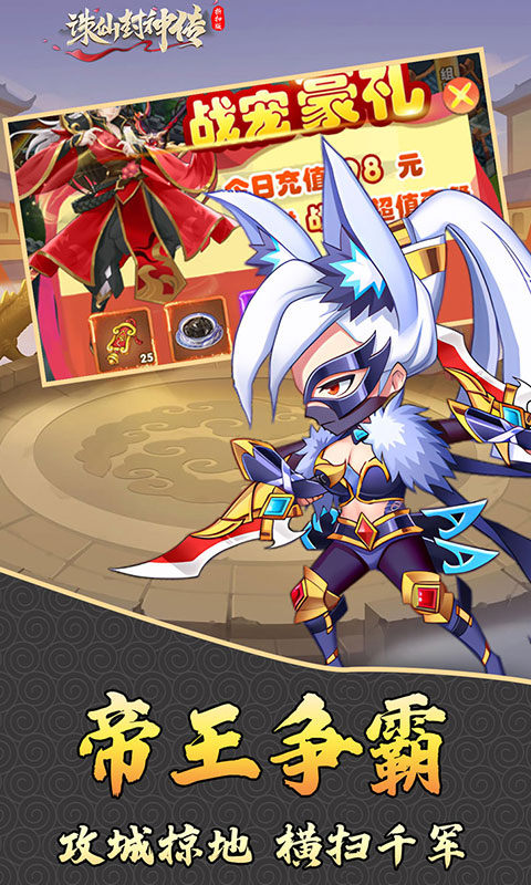 诛仙封神传0.1折手游 截图5