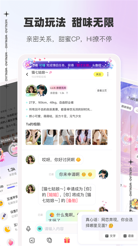 文撩App 截图2
