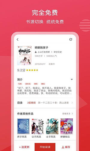 新免小说阅读器app安卓版 1
