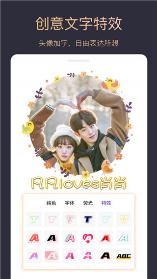 头像制作大师app 截图1