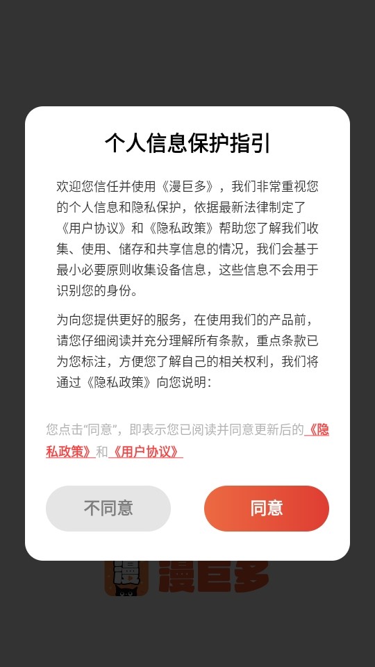 漫巨多app手机版 截图3