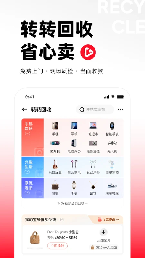 转转App 截图3