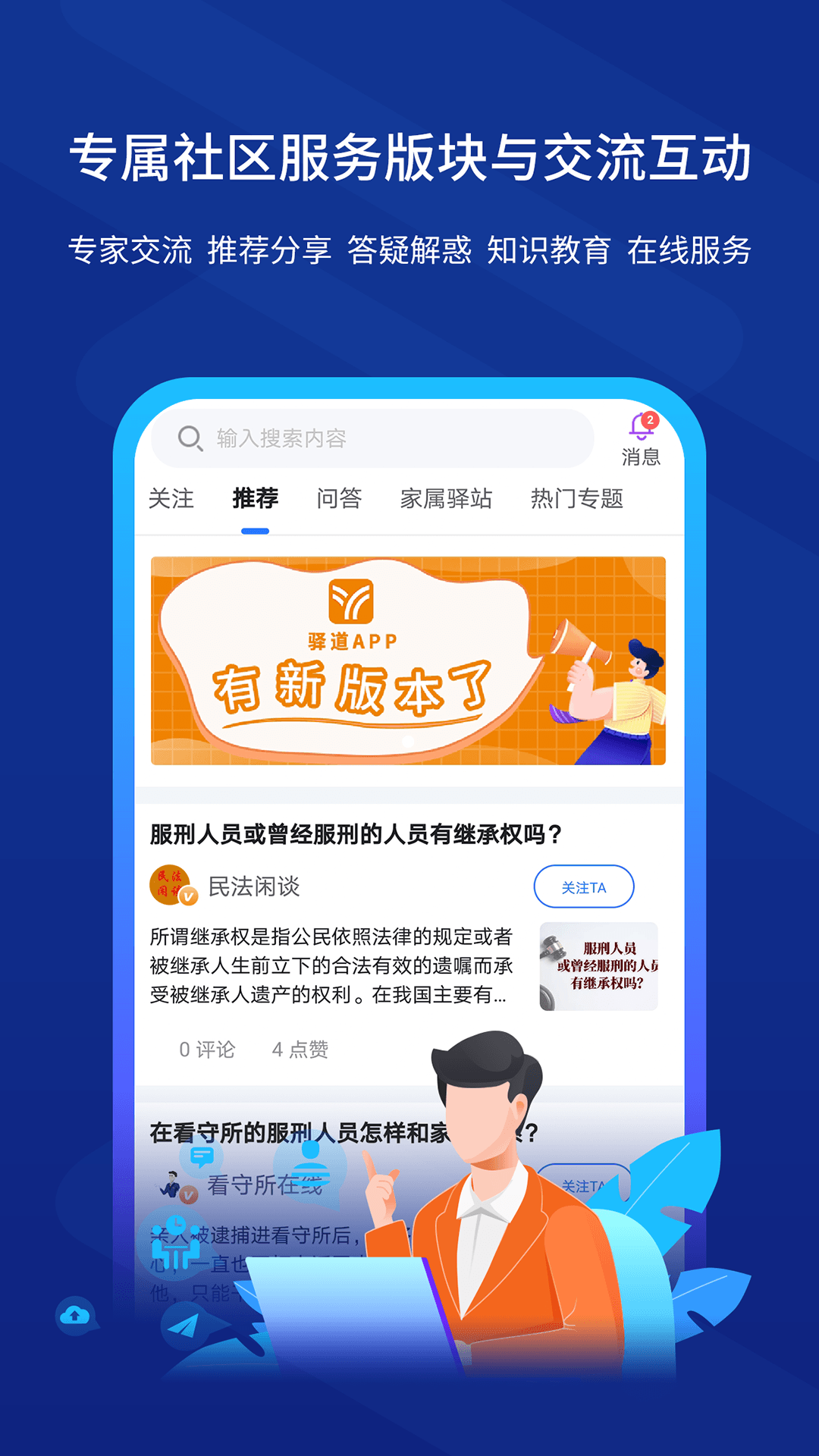 驛道APP 截圖1