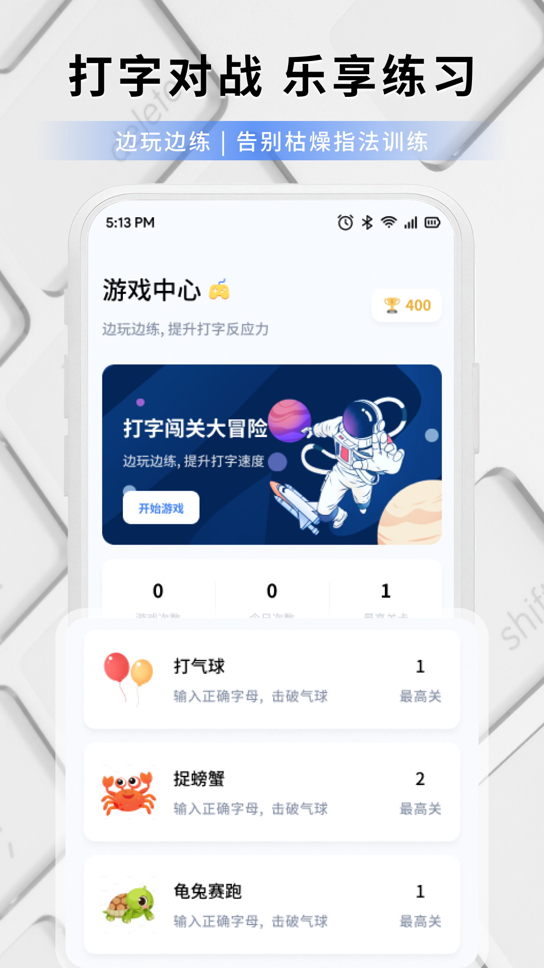 打字练字大师 截图3