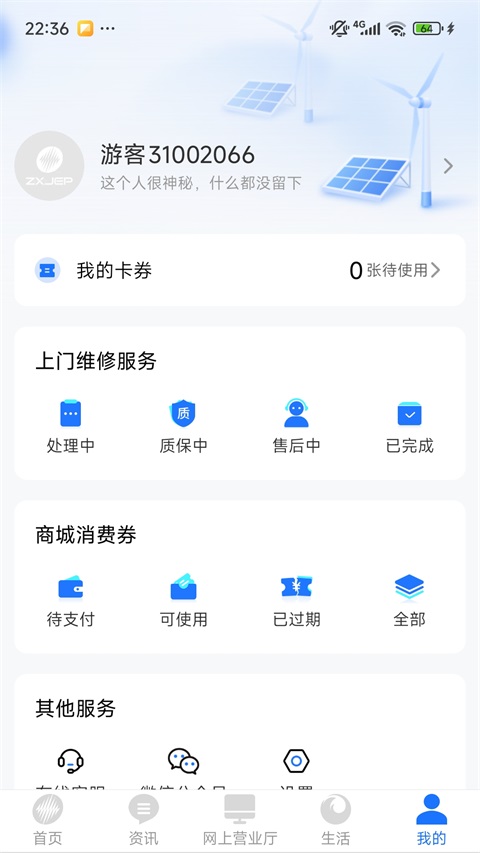 中新建电力 截图3