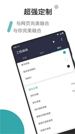 网页转app生成器(fusionapp)v2.0.0 截图1
