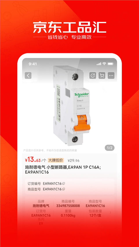 京东工品汇最新版 截图2