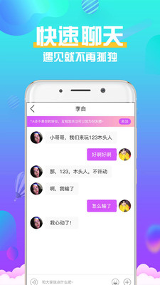 娛聊 截圖4