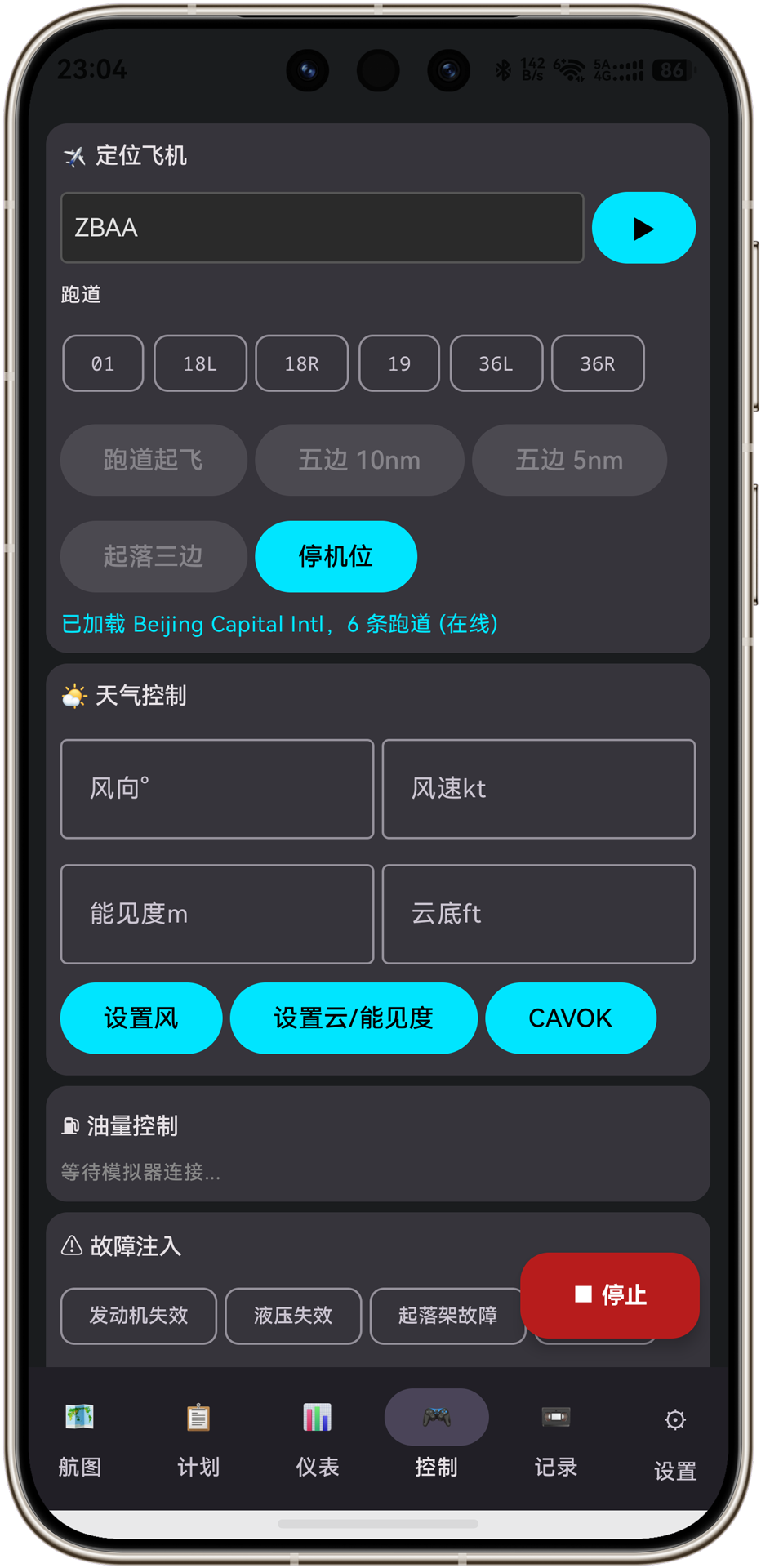 航图导航仪 截图3