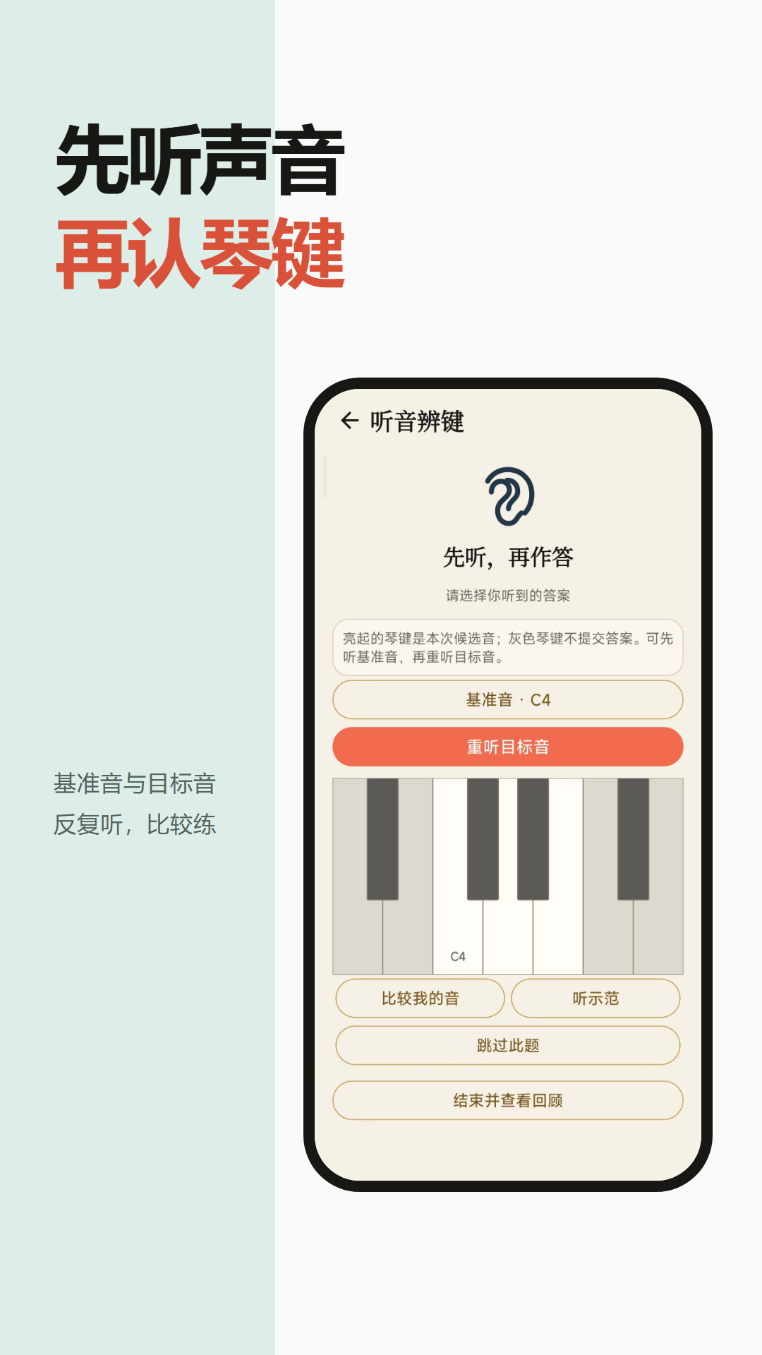 电子琴键练习 截图3