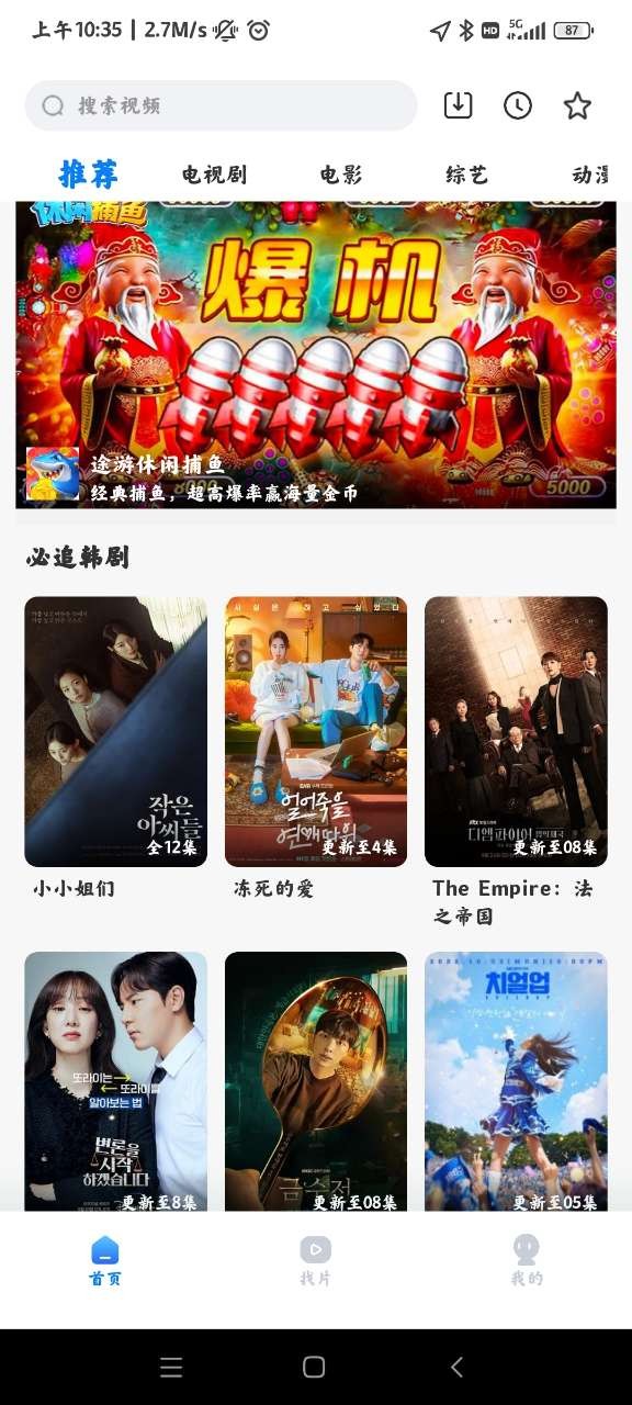 天天影視tv版 截圖3