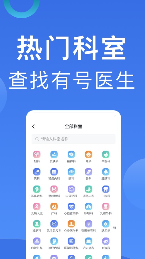 北京挂号App 截图2
