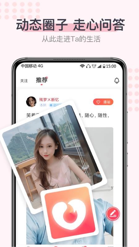 暖心聊 截圖1