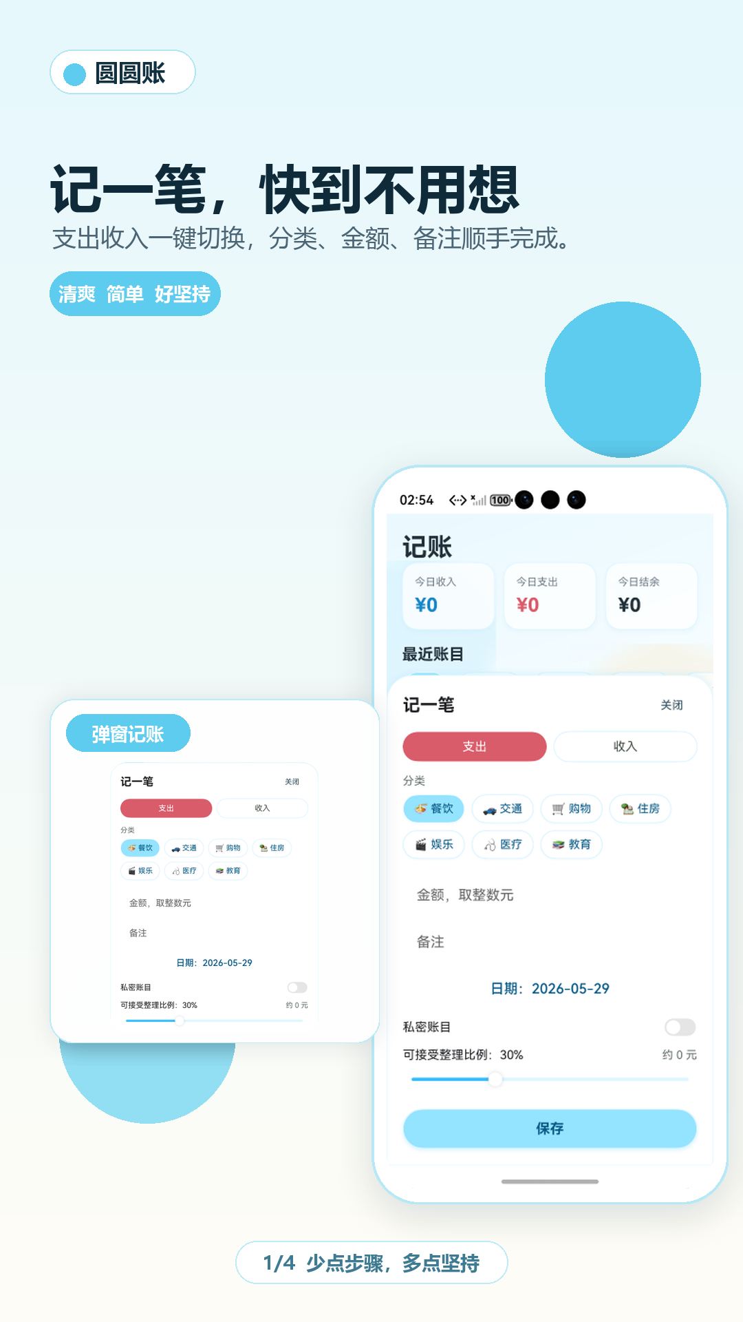 圆圆账 截图1