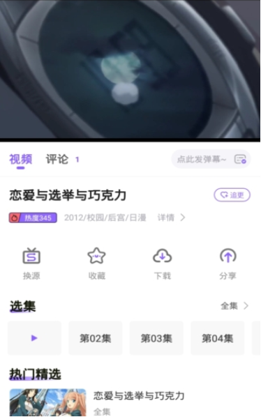 MioMio动漫安卓最新版 截图6