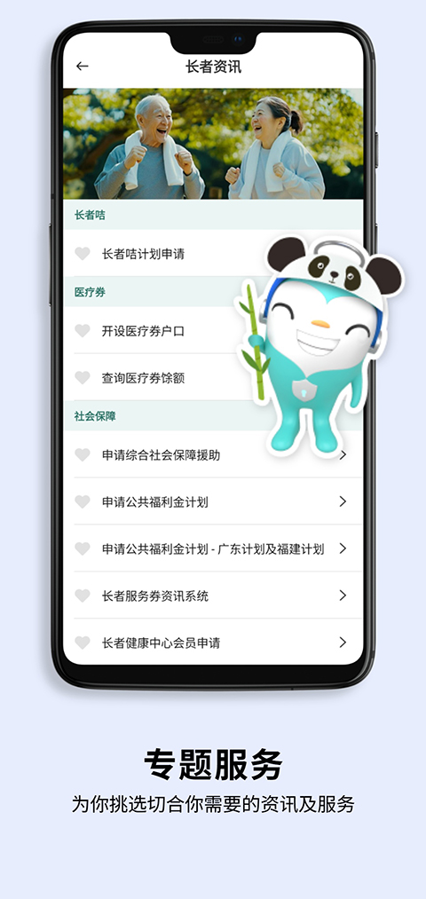 智方便App 截图6