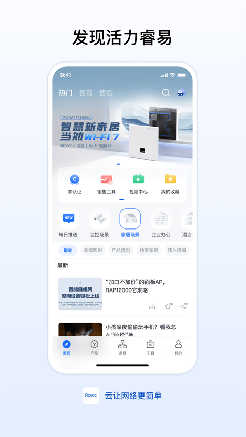 锐捷睿易 截图5