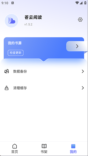 苍云阅读2026最新版 截图3
