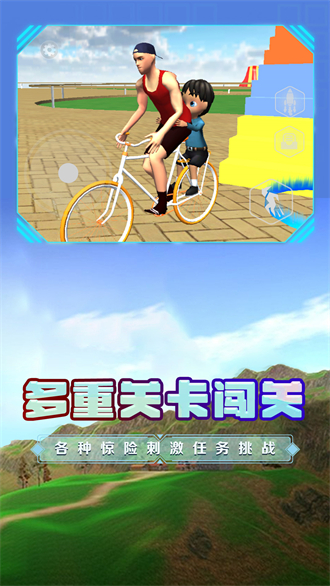 爸爸送兒子去學校手游 截圖1