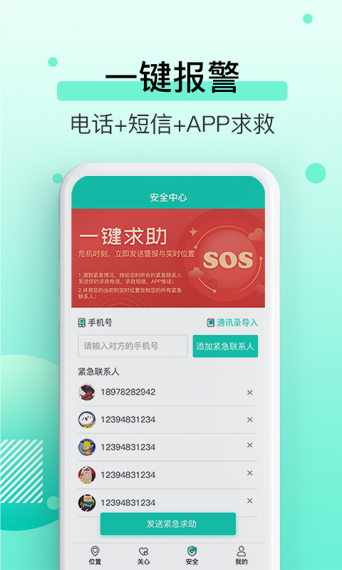 千里寻定位 截图3