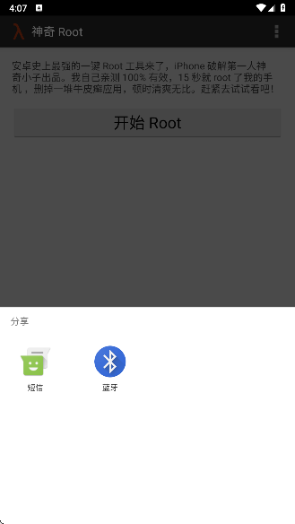 towelroot漢化版 截圖1
