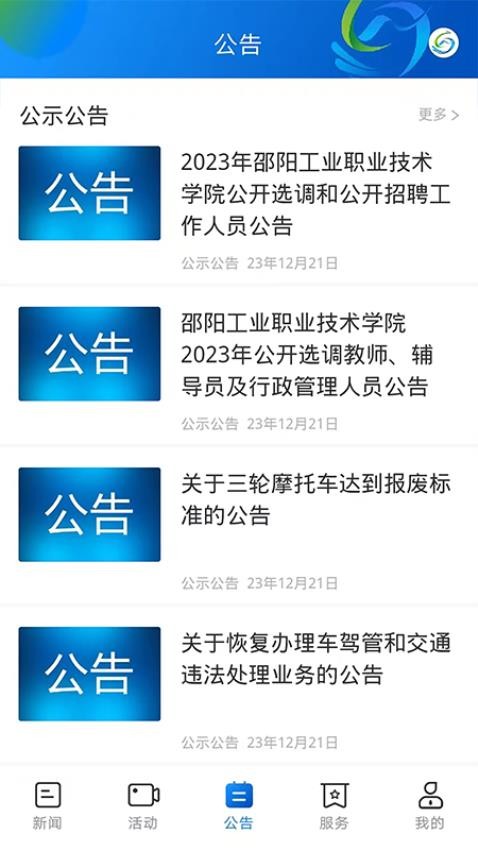 新綏寧app 截圖2