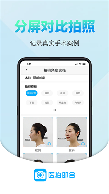 医拍即合 截图4