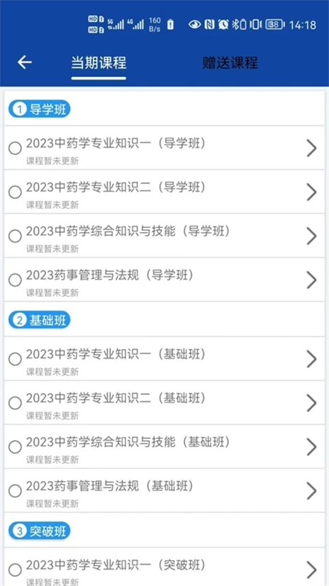 一通教育官方版 截图3