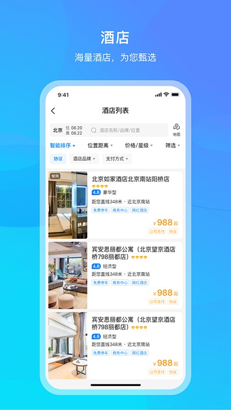 出差宝库 截图3