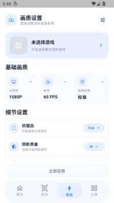 冷眸画质怪兽lite 截图2