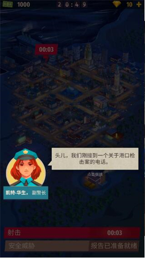 警察公司大亨中文版 截图5