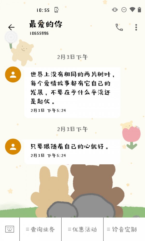 Aa方萌 截圖3