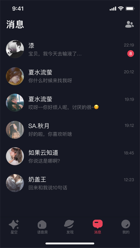 星空之遇app 截圖4