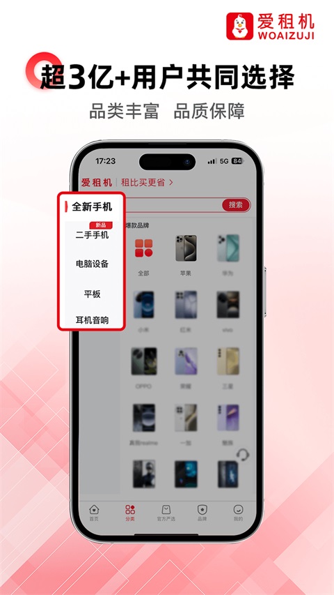 爱租机官方版 截图2