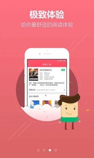 炫看小說 截圖3