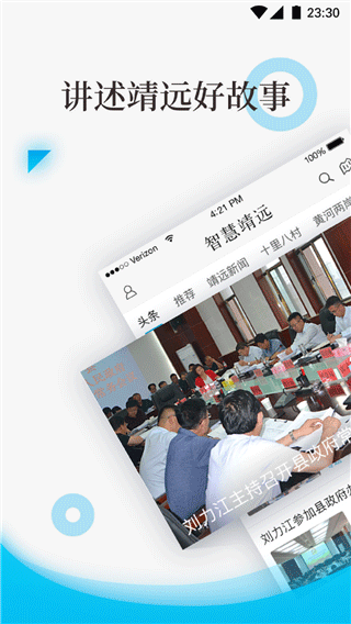 智慧靖远app 截图1