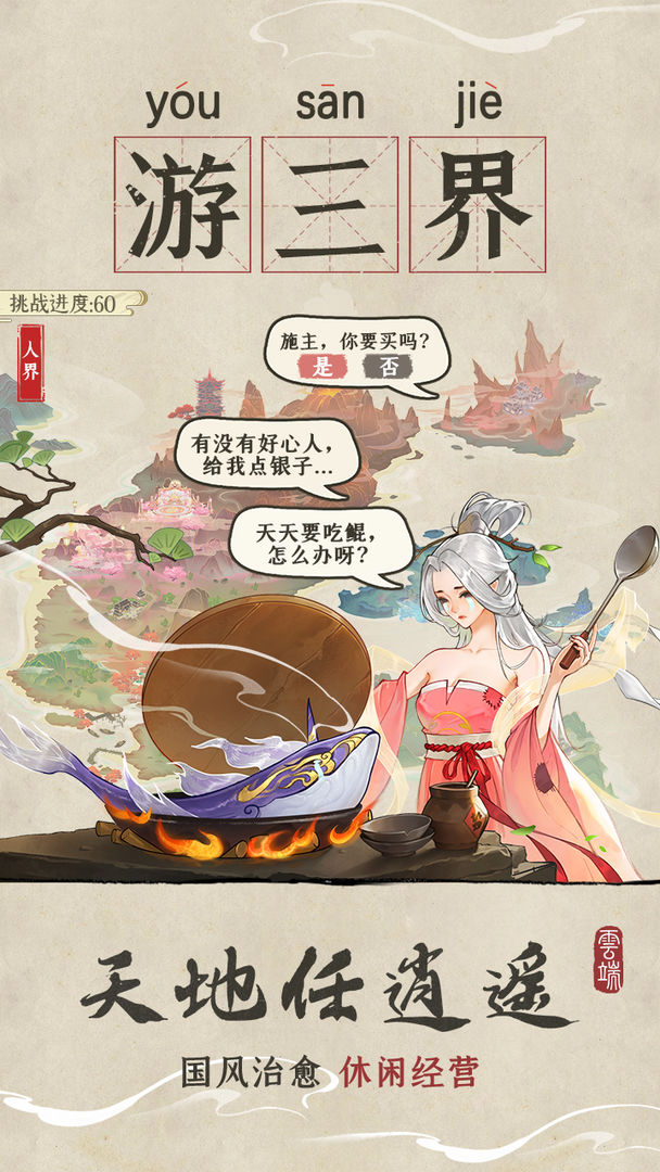 云端問仙免費版 截圖5