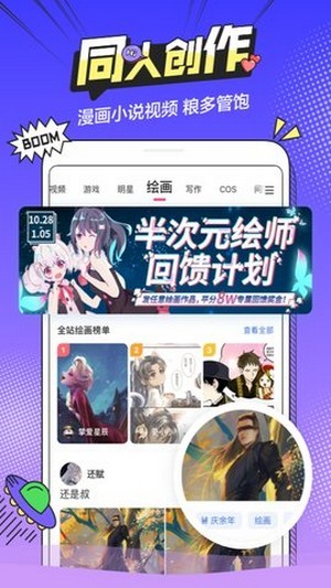 b次元 截圖4