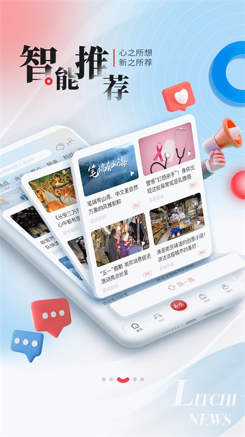荔枝新闻客户端 截图2