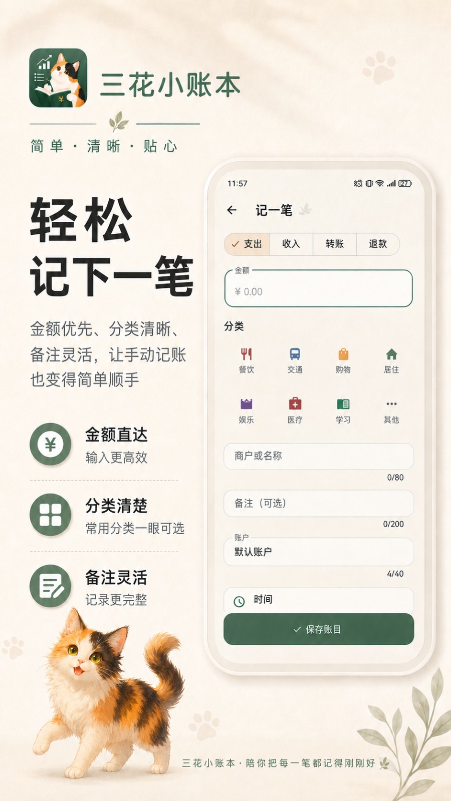 三花小账本 截图4