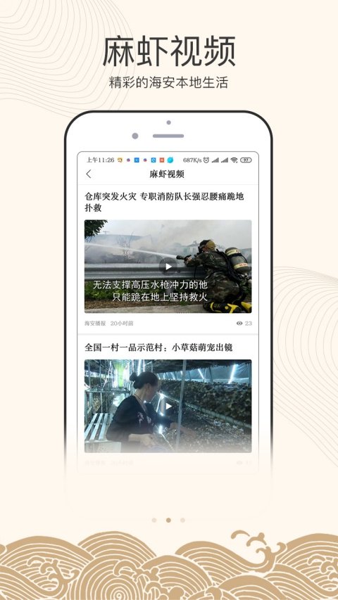 悦海安app 截图1