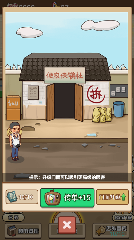 超市便利店 截图4