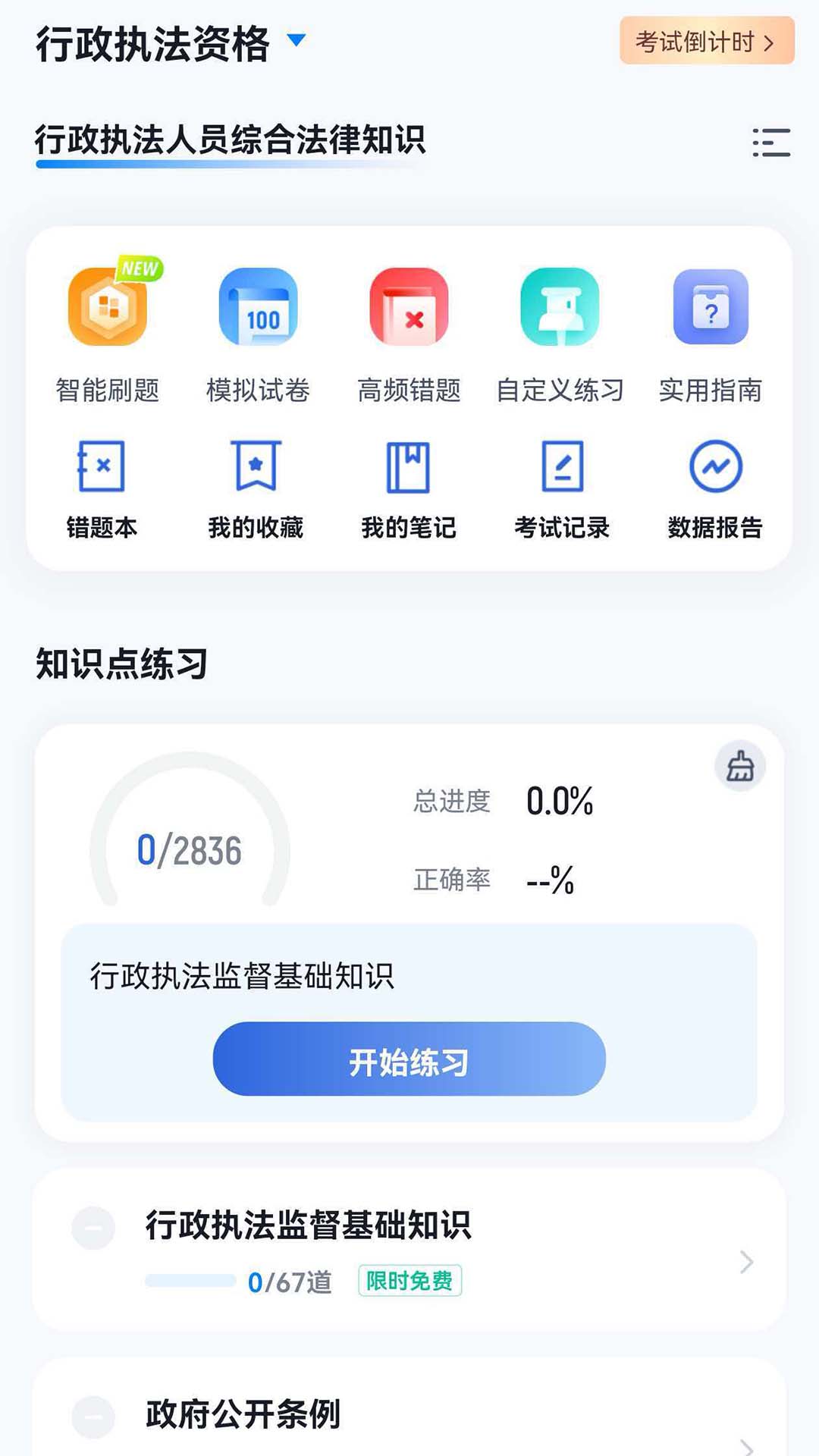 冲题库 截图3