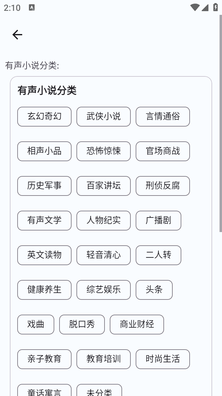 听友FM免费版本 截图4