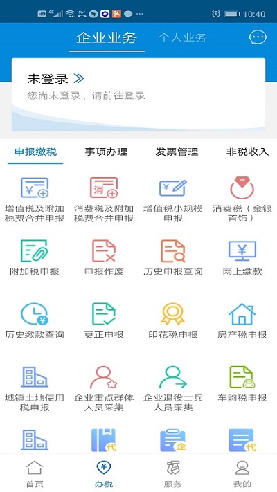 广东电子税务局app 截图2