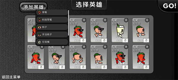 逆天小人战斗手机版 截图5