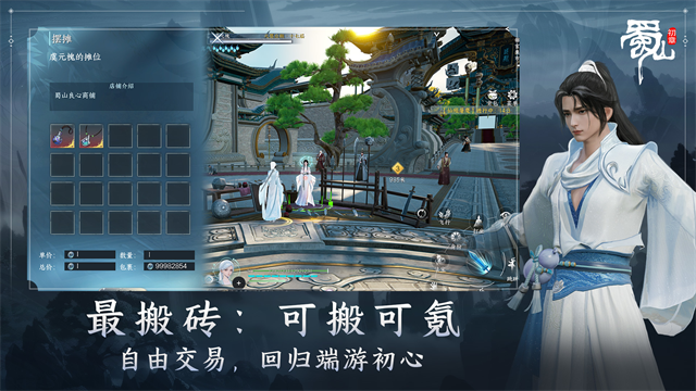 蜀山初章 截图2